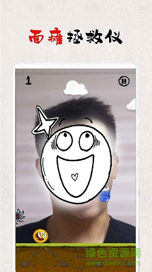 拯救面瘫君官方版 v1.0 安卓版2