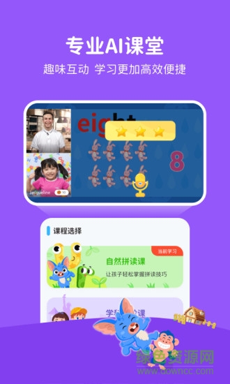 声希ai课(青少儿英语学习) v1.4.8 安卓版1