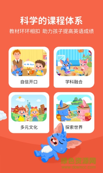 声希ai课(青少儿英语学习) v1.4.8 安卓版3