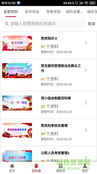 学组先锋免费版 v1.10.12 安卓版0