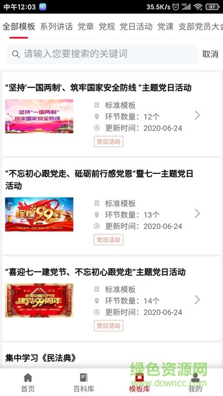 学组先锋免费版 v1.10.12 安卓版2