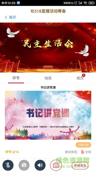 学组先锋免费版 v1.10.12 安卓版3