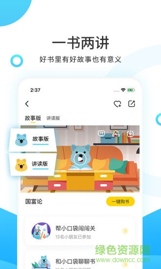樊登小读者学堂 v4.5.9 官方安卓版0