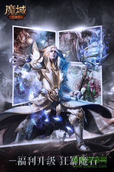 魔域口袋版互通版 v6.4.5 安卓版2