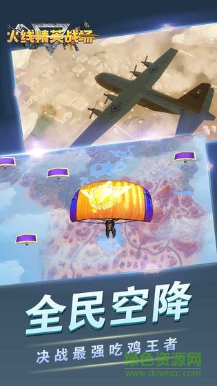 火线精英战场手游 v1.0 安卓版2