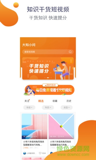 大知小问学生端 v2.1.0 安卓版0