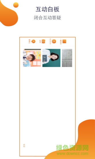 大知小问学生端 v2.1.0 安卓版2