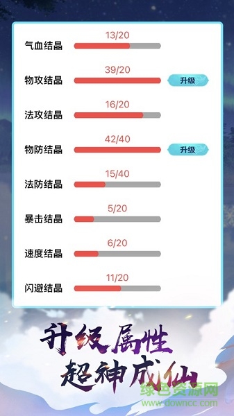 熬夜修仙手游 v1.0 安卓版2