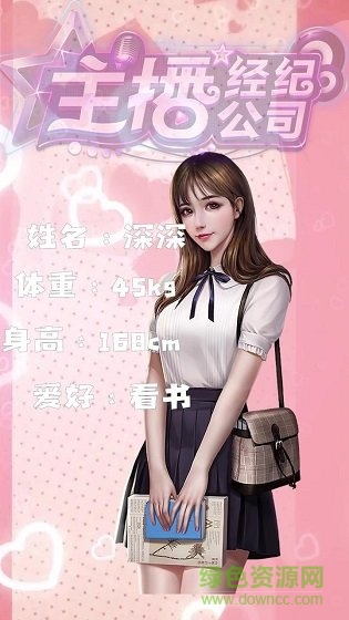 主播经纪公司手游 v0.0.32.0 安卓版3