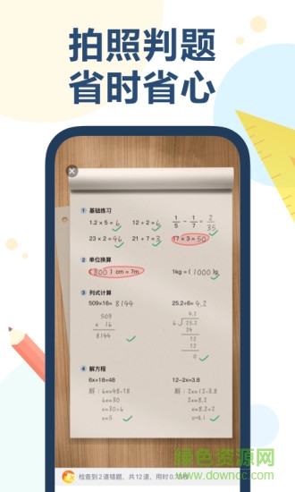 ai口算批改 v1.6.0 安卓版0
