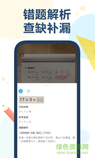 ai口算批改 v1.6.0 安卓版2