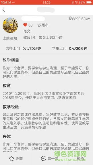 小蜜柚软件 v1.2.5 安卓版2