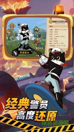 果盘黑猫警长联盟手游 v5.4.5 安卓版3