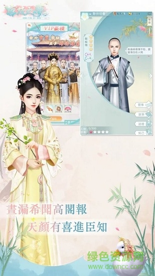 宫廷之梦 v1.0.5 安卓版2