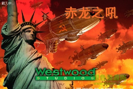 红色警戒2赤龙之吼免安装 红色警戒2赤龙之吼电脑版下载