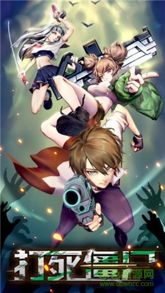 打死僵尸 v1.1.0 安卓版1