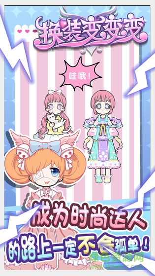 暖暖公主梦手游 v1.3 安卓版1