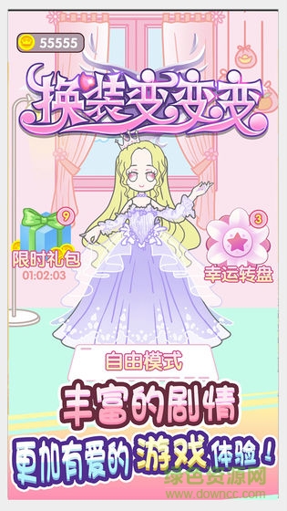 暖暖公主梦手游 v1.3 安卓版2