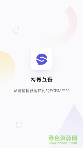 网易互客scrm v1.20.1 官方安卓版0