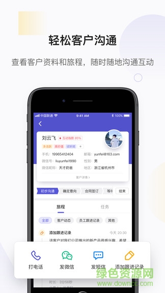 网易互客scrm v1.20.1 官方安卓版1