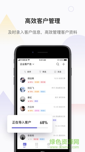 网易互客scrm v1.20.1 官方安卓版3