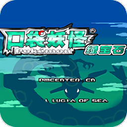 口袋妖怪超级绿宝石8.0手游