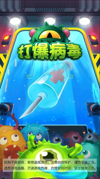 打爆病毒游戏 v1.0.0 安卓版1