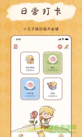 yoyo日常ios版 v2.9.9 官方版0