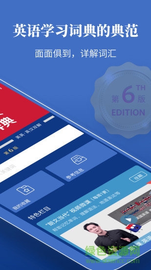 朗文当代英语词典第6版app v4.6.6 安卓版1
