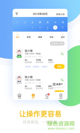 悦家经纪云 v2.0.1 安卓版0