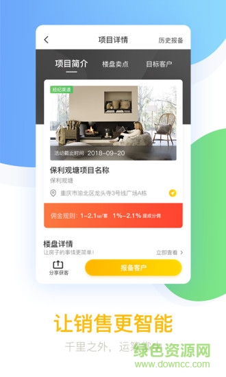 悦家经纪云 v2.0.1 安卓版1