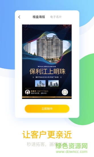 悦家经纪云 v2.0.1 安卓版2