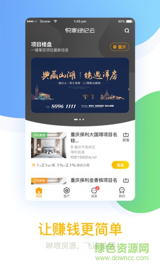 悦家经纪云 v2.0.1 安卓版3