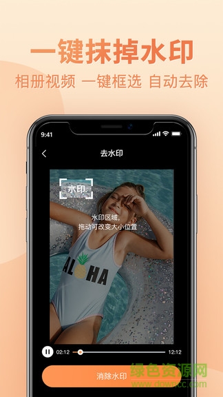 视频去水印专业软件 v1.4.6 安卓版2