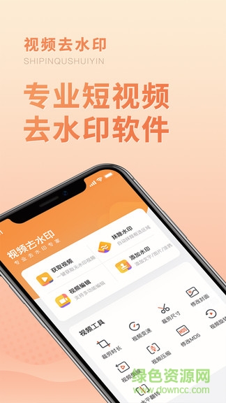 视频去水印专业软件 v1.4.6 安卓版0