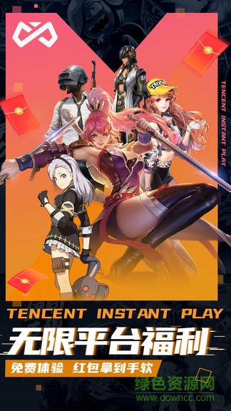 腾讯即玩云游戏平台 v1.5.0.18 官方安卓版1