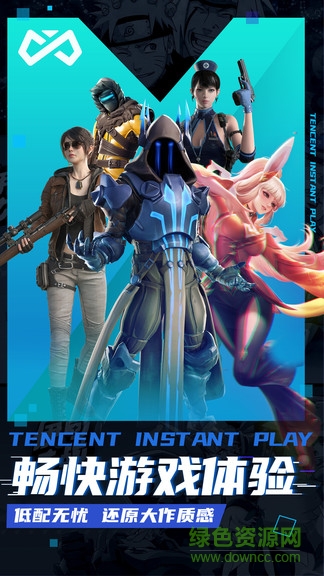 腾讯即玩云游戏平台 v1.5.0.18 官方安卓版3