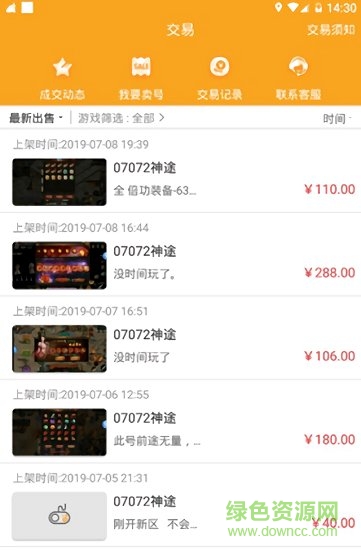 07072神途游戏盒子 v5.20200702 安卓版0