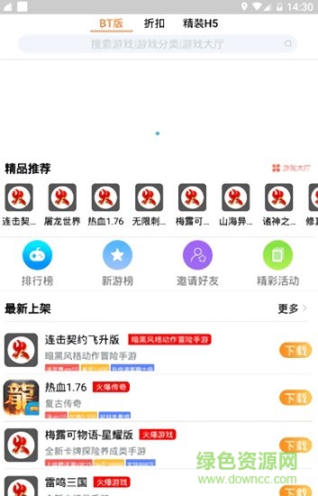 07072神途游戏盒子 v5.20200702 安卓版2