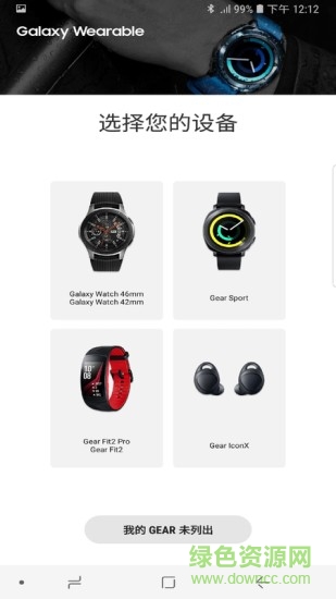 三星galaxy wearable app v2.2.47.21122061 安卓版0