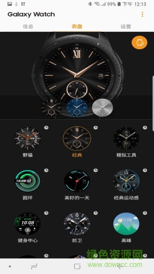 三星galaxy wearable app v2.2.47.21122061 安卓版2
