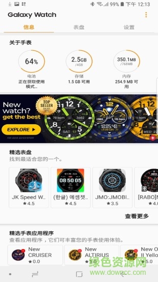 三星galaxy wearable app v2.2.47.21122061 安卓版1