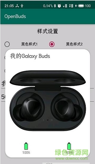 三星openbuds耳机弹窗 v1.0.0 安卓版0