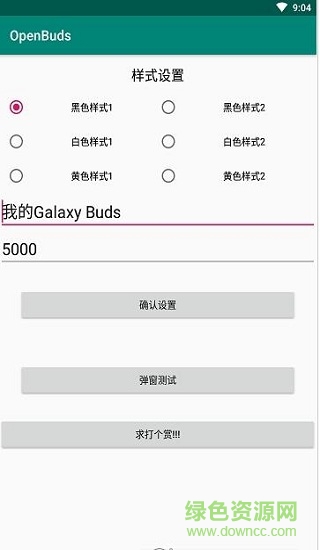 三星openbuds耳机弹窗 v1.0.0 安卓版1