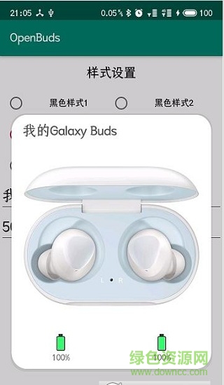 三星openbuds耳机弹窗 v1.0.0 安卓版2