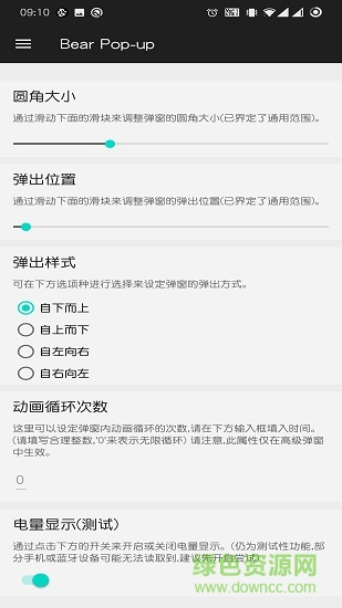 oppo蓝牙耳机弹窗app(bear pop-up) v5.5.0 官方安卓版3