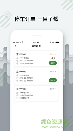 增城泊车官方版 v1.2.0 安卓版1