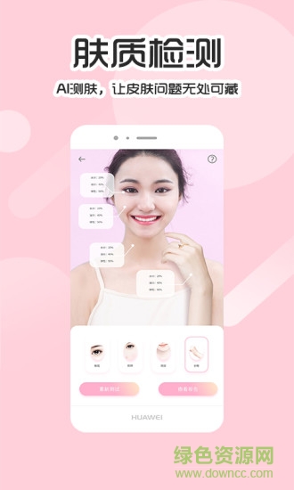 魔妆镜官方版 v4.1.0 安卓版0