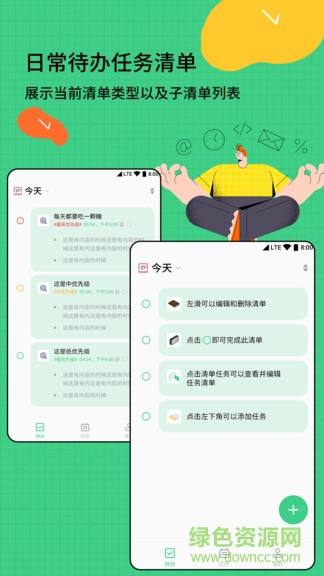 时间管理清单 v1.0.1 安卓版0