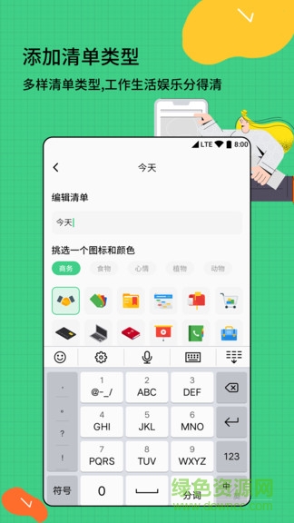 时间管理清单 v1.0.1 安卓版1